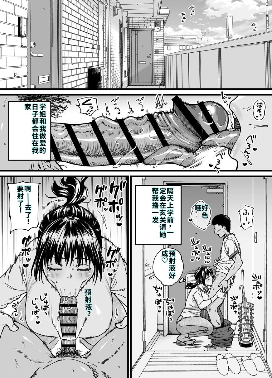 [石狩庵] チンポぐらいしか取り柄のない俺がセフレ先輩の本命彼氏になるまで изображение № 22