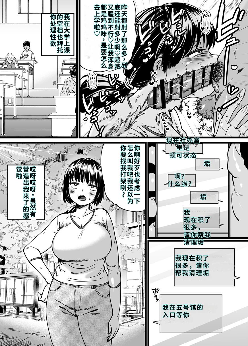 [石狩庵] チンポぐらいしか取り柄のない俺がセフレ先輩の本命彼氏になるまで изображение № 23