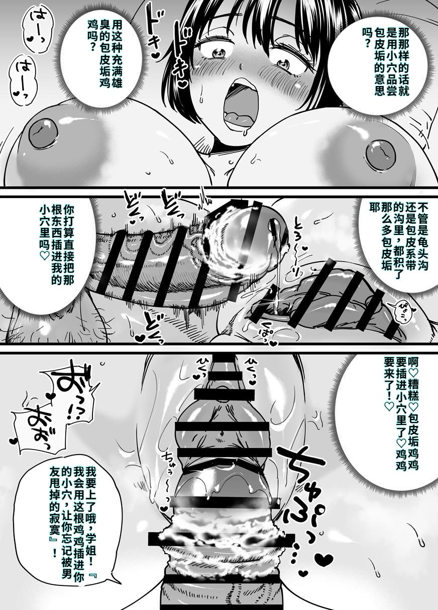 [石狩庵] チンポぐらいしか取り柄のない俺がセフレ先輩の本命彼氏になるまで изображение № 33