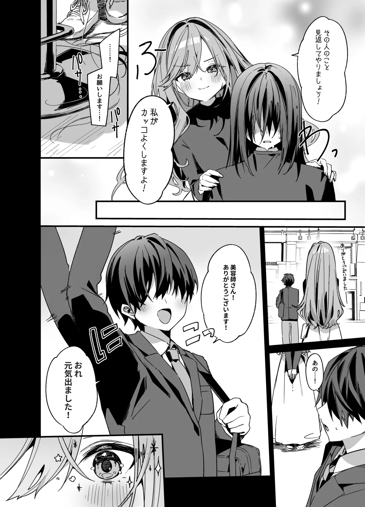 [Itohanana (Itohana)] Biyoushi-san wa Boku Shimei? 4 [Digital] image number 5