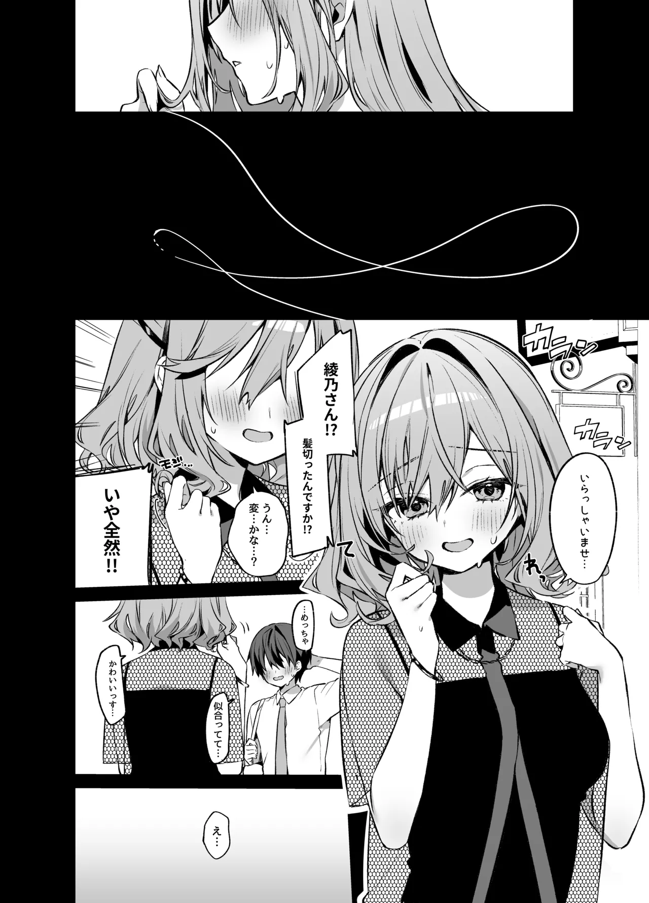 [Itohanana (Itohana)] Biyoushi-san wa Boku Shimei? 4 [Digital] image number 11