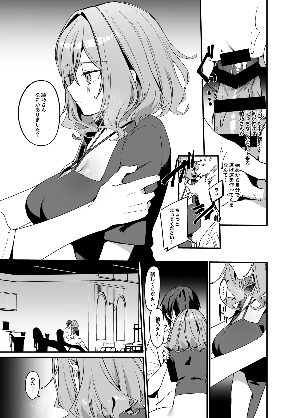 [Itohanana (Itohana)] Biyoushi-san wa Boku Shimei? 4 [Digital] image number 20