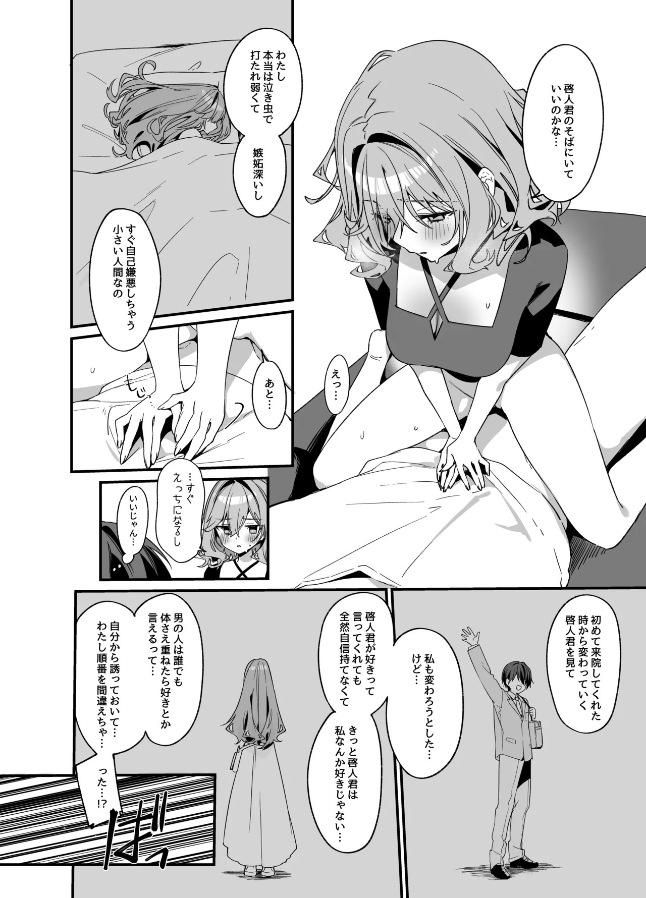 [Itohanana (Itohana)] Biyoushi-san wa Boku Shimei? 4 [Digital] image number 21