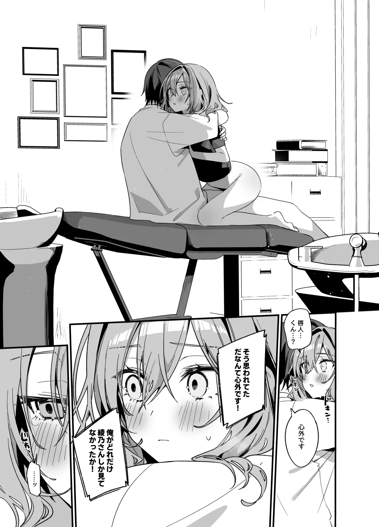 [Itohanana (Itohana)] Biyoushi-san wa Boku Shimei? 4 [Digital] image number 22