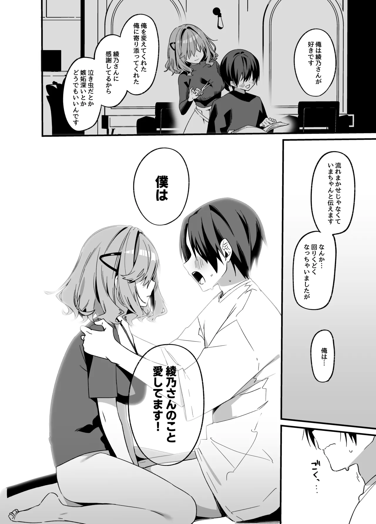 [Itohanana (Itohana)] Biyoushi-san wa Boku Shimei? 4 [Digital] image number 23