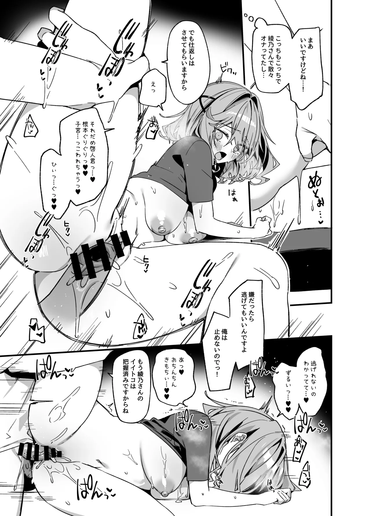 [Itohanana (Itohana)] Biyoushi-san wa Boku Shimei? 4 [Digital] image number 26