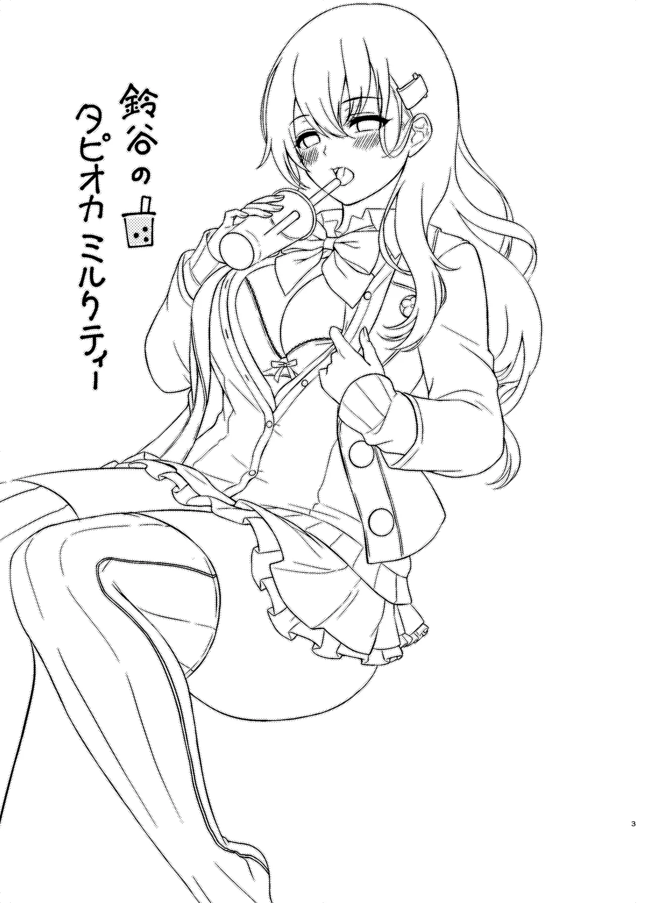 [Nanairo no Neribukuro (Nanashiki Fuka)] Suzuya to Lovelove Amaama na Jikan〜Suzuya no Tapioca milktea〜  (Kantai Collection -KanColle-) [Digital] 이미지 번호 2