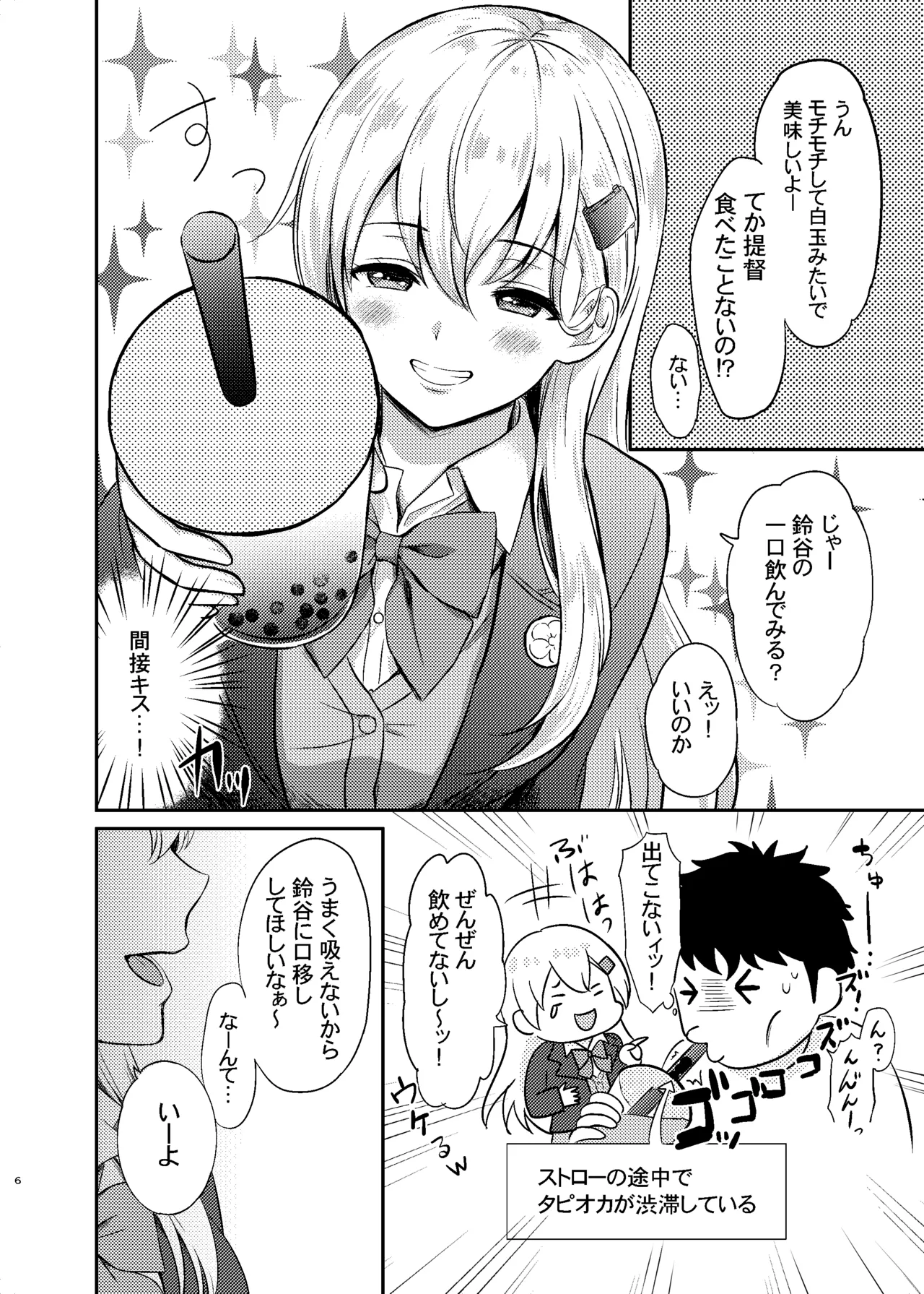 [Nanairo no Neribukuro (Nanashiki Fuka)] Suzuya to Lovelove Amaama na Jikan〜Suzuya no Tapioca milktea〜  (Kantai Collection -KanColle-) [Digital] 이미지 번호 4