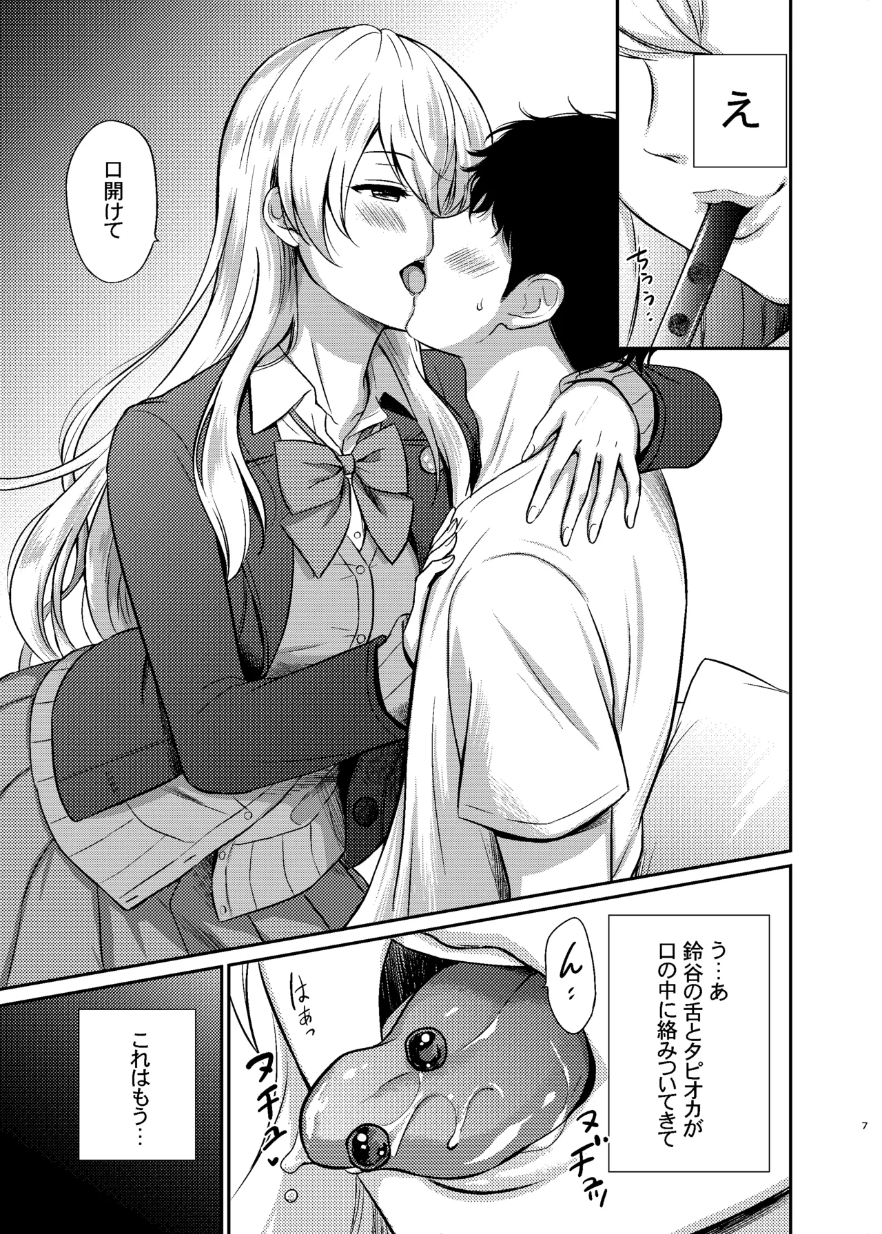 [Nanairo no Neribukuro (Nanashiki Fuka)] Suzuya to Lovelove Amaama na Jikan〜Suzuya no Tapioca milktea〜  (Kantai Collection -KanColle-) [Digital] 이미지 번호 5