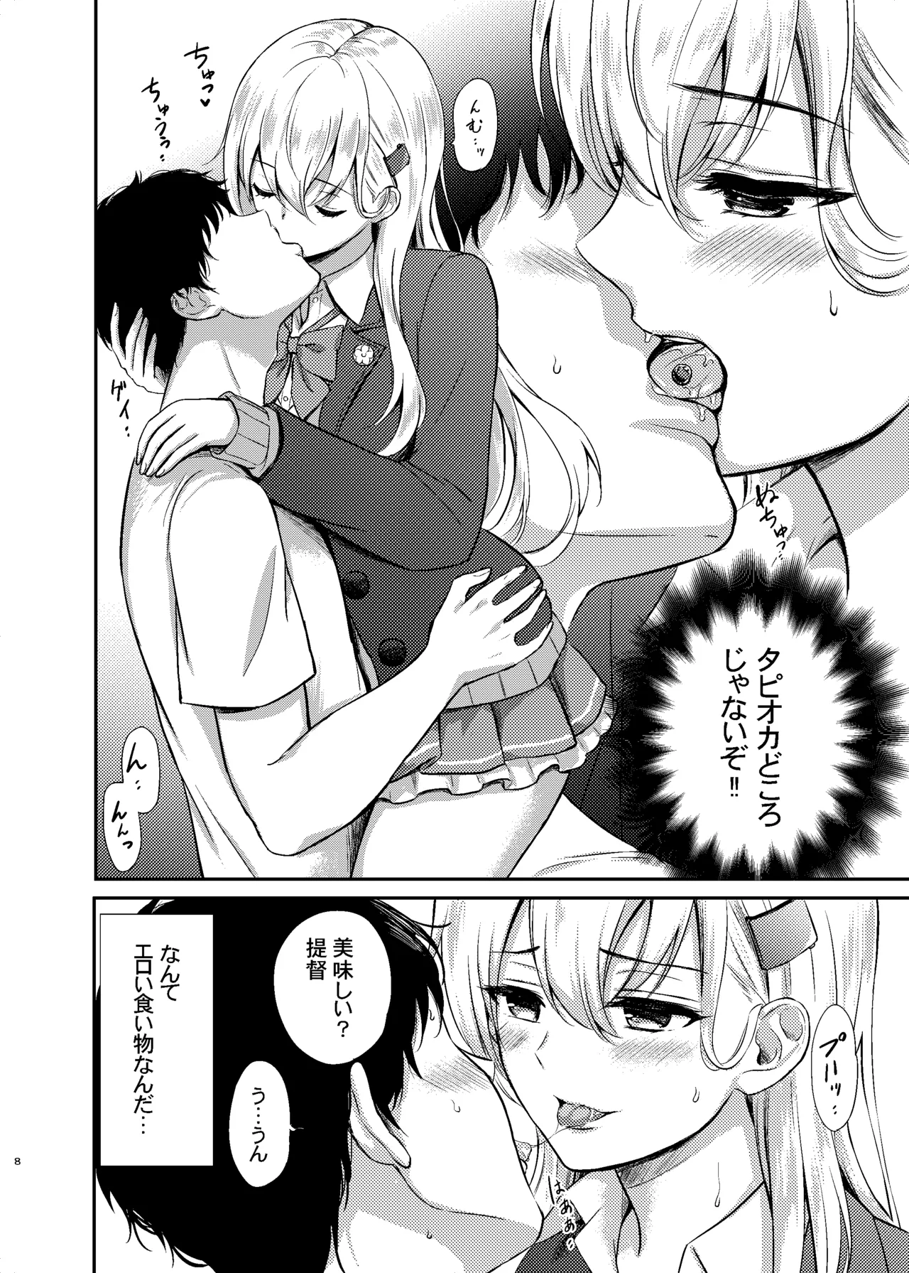 [Nanairo no Neribukuro (Nanashiki Fuka)] Suzuya to Lovelove Amaama na Jikan〜Suzuya no Tapioca milktea〜  (Kantai Collection -KanColle-) [Digital] 이미지 번호 6