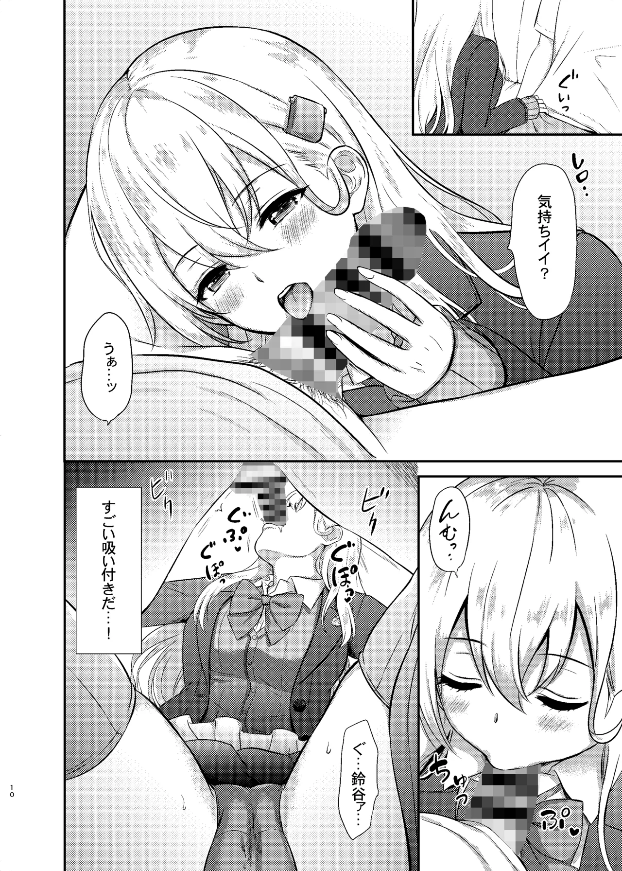 [Nanairo no Neribukuro (Nanashiki Fuka)] Suzuya to Lovelove Amaama na Jikan〜Suzuya no Tapioca milktea〜  (Kantai Collection -KanColle-) [Digital] 이미지 번호 8