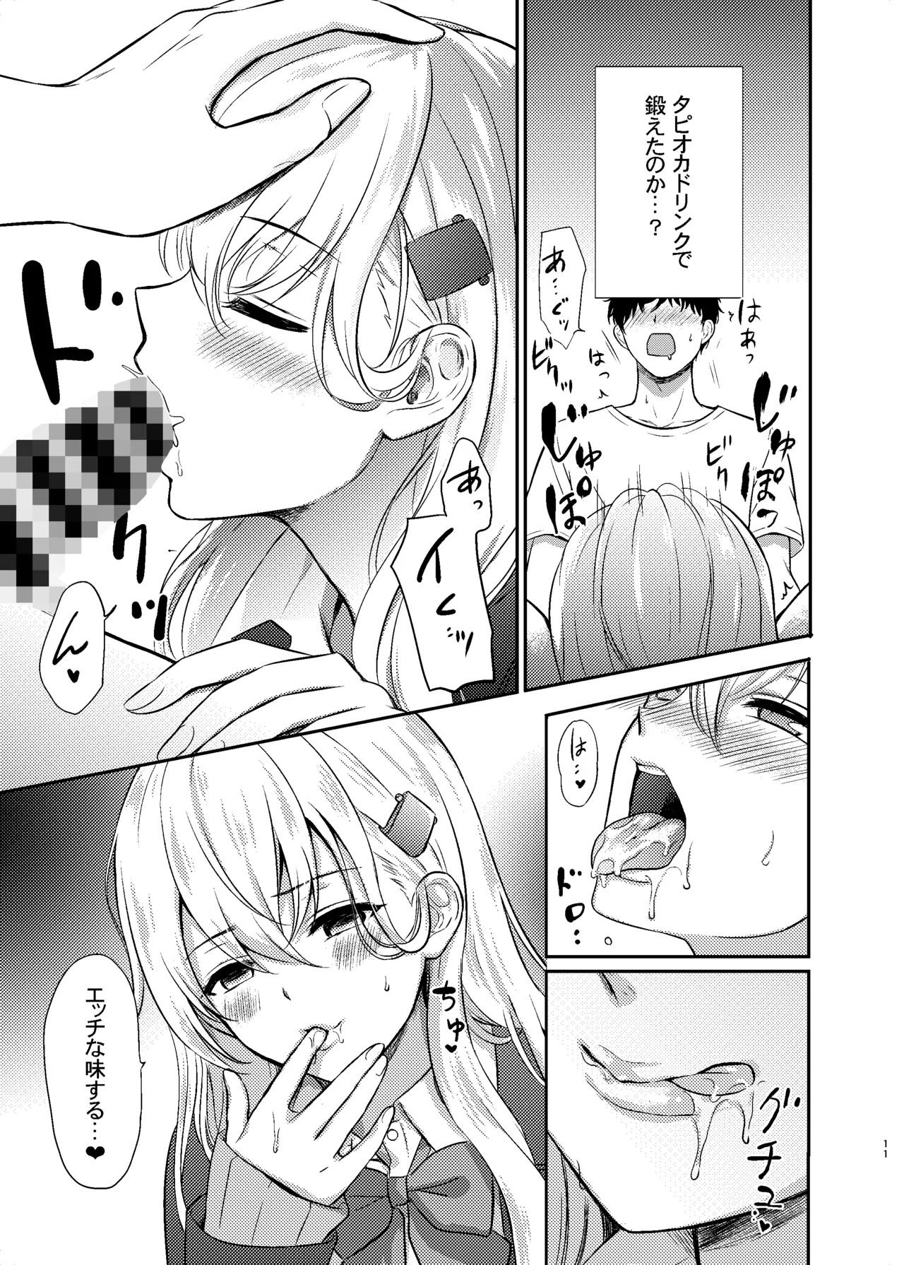 [Nanairo no Neribukuro (Nanashiki Fuka)] Suzuya to Lovelove Amaama na Jikan〜Suzuya no Tapioca milktea〜  (Kantai Collection -KanColle-) [Digital] 이미지 번호 9