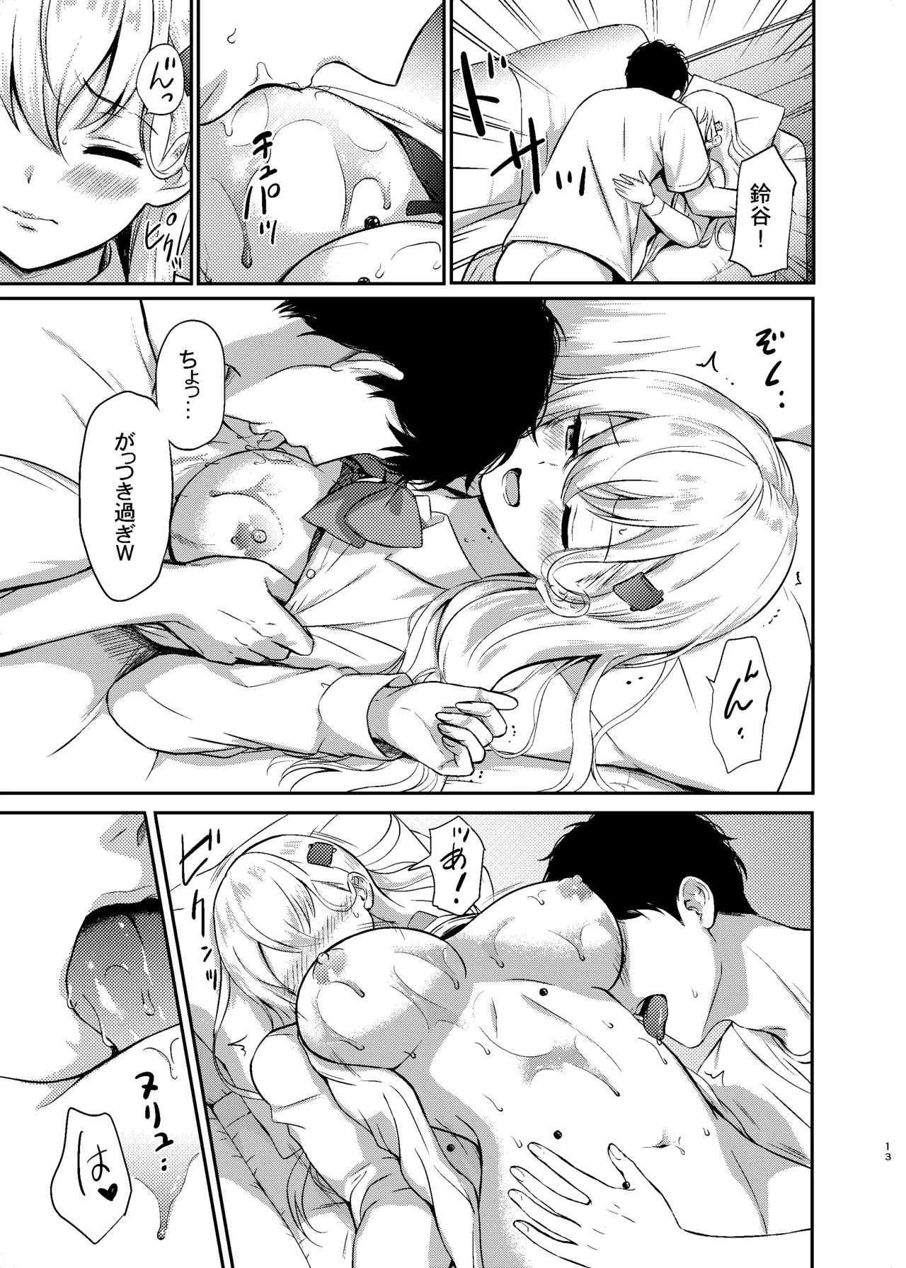 [Nanairo no Neribukuro (Nanashiki Fuka)] Suzuya to Lovelove Amaama na Jikan〜Suzuya no Tapioca milktea〜  (Kantai Collection -KanColle-) [Digital] 이미지 번호 11