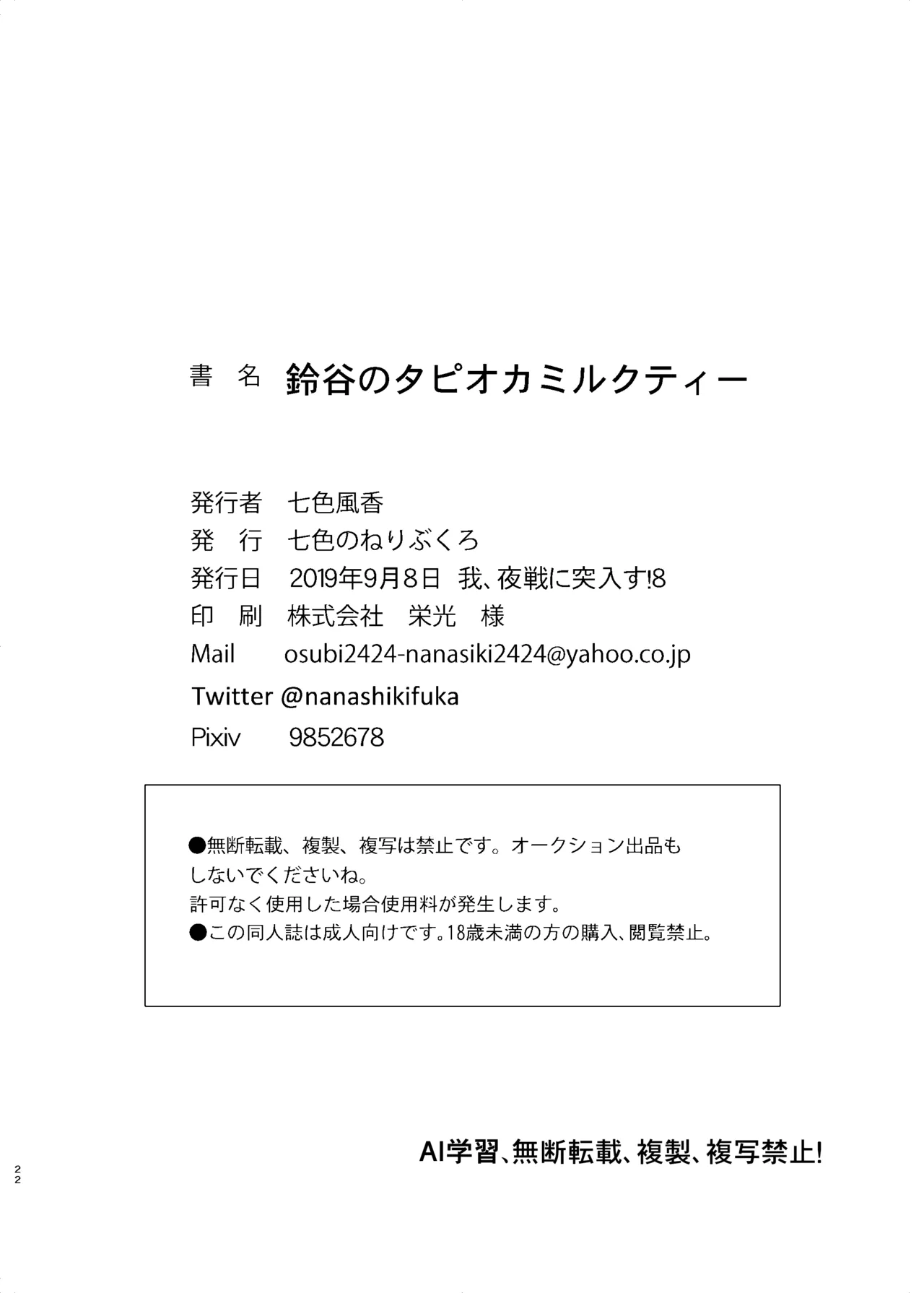 [Nanairo no Neribukuro (Nanashiki Fuka)] Suzuya to Lovelove Amaama na Jikan〜Suzuya no Tapioca milktea〜  (Kantai Collection -KanColle-) [Digital] 이미지 번호 19