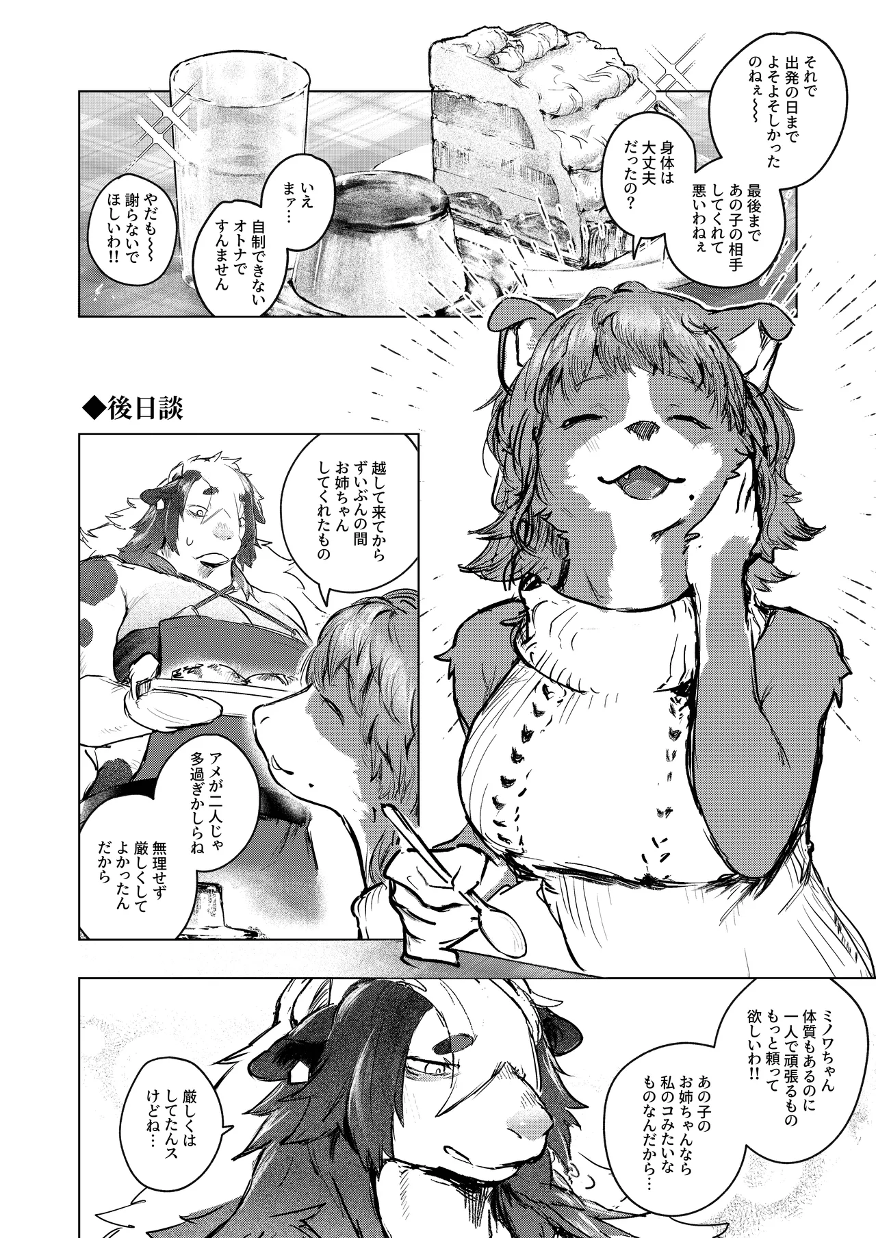 [URAGERI (Ura RENGA)]FROM FAR FARM 画像番号 42