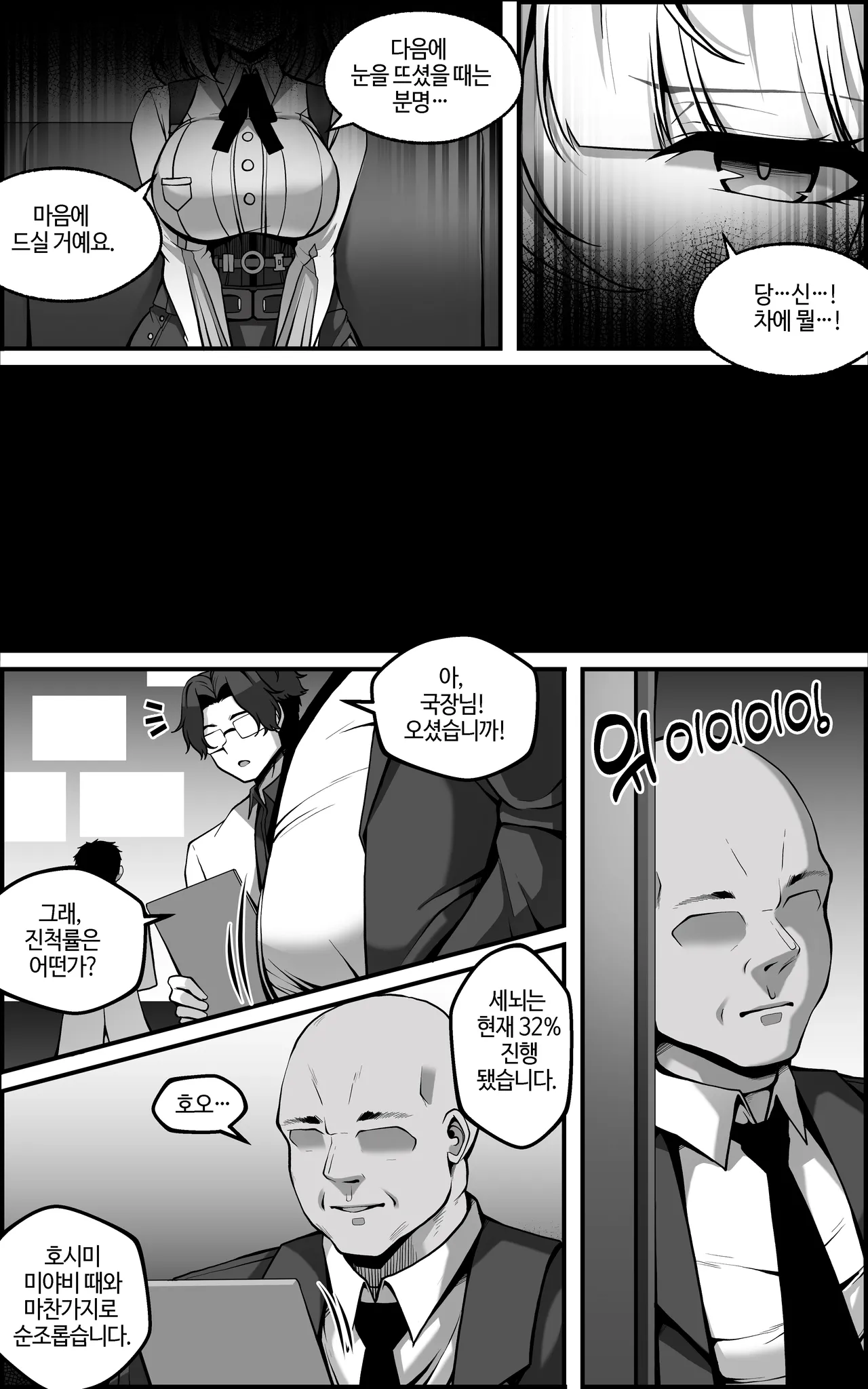 [Paya8] Yixuan Manga 1 (Zenless Zone Zero) [Korean] [Decensored] numero di immagine  4