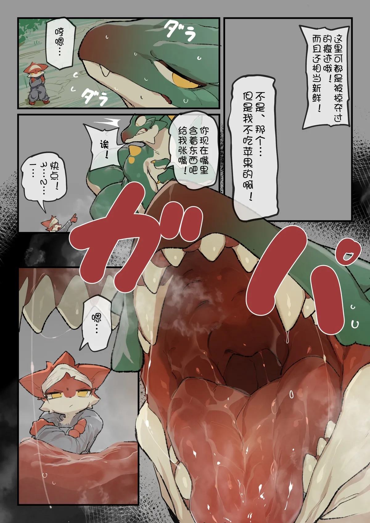 【えいぽんたろう】悪戯っ子わからせドラゴン 【刃鸣菌个人汉化】 画像番号 14