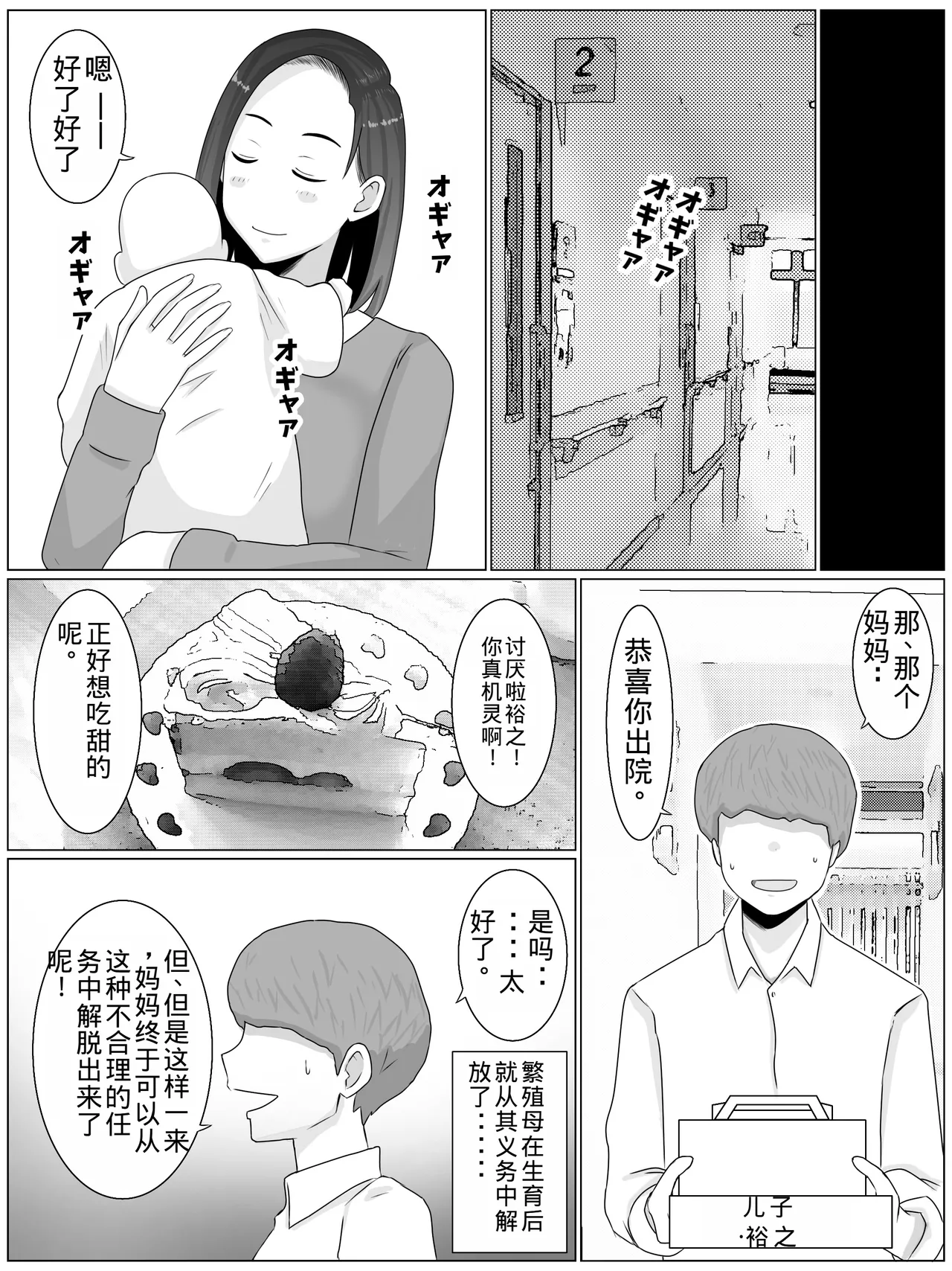[Saimonke] Hanshoku Haha Okawari: Musuko no Doukyuusei to 2-Ninme no Kodukuri Hajimemashita [Chinese] [老夫个人机翻润色] Bildnummer 26