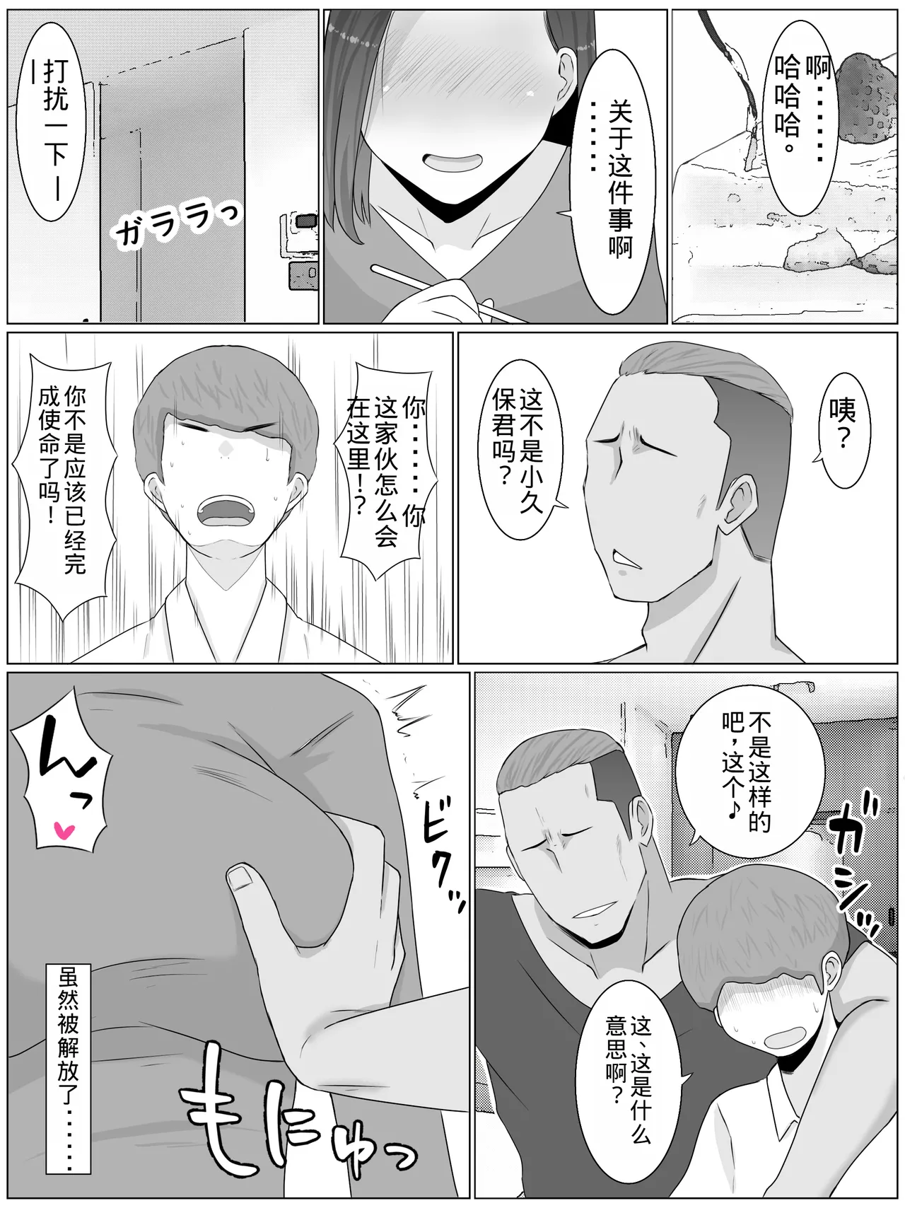 [Saimonke] Hanshoku Haha Okawari: Musuko no Doukyuusei to 2-Ninme no Kodukuri Hajimemashita [Chinese] [老夫个人机翻润色] Bildnummer 27
