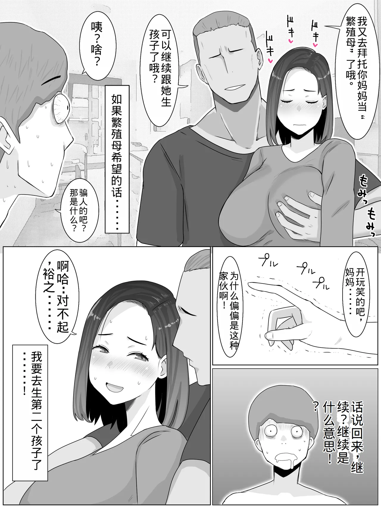 [Saimonke] Hanshoku Haha Okawari: Musuko no Doukyuusei to 2-Ninme no Kodukuri Hajimemashita [Chinese] [老夫个人机翻润色] Bildnummer 28