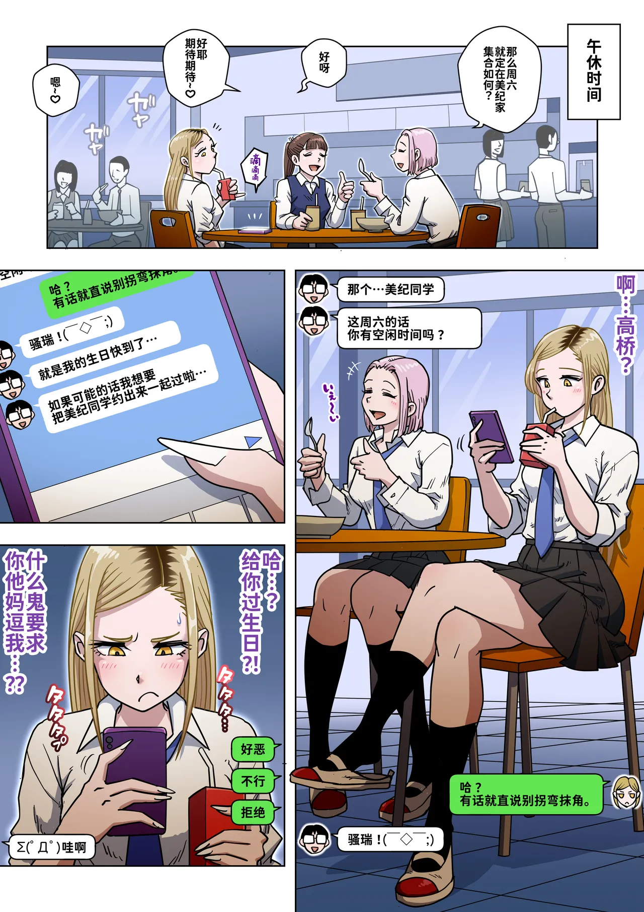 [Uniman] Oshi Gal Stalking ~Cosplay Hen~【炸鱼汉化】 image number 3