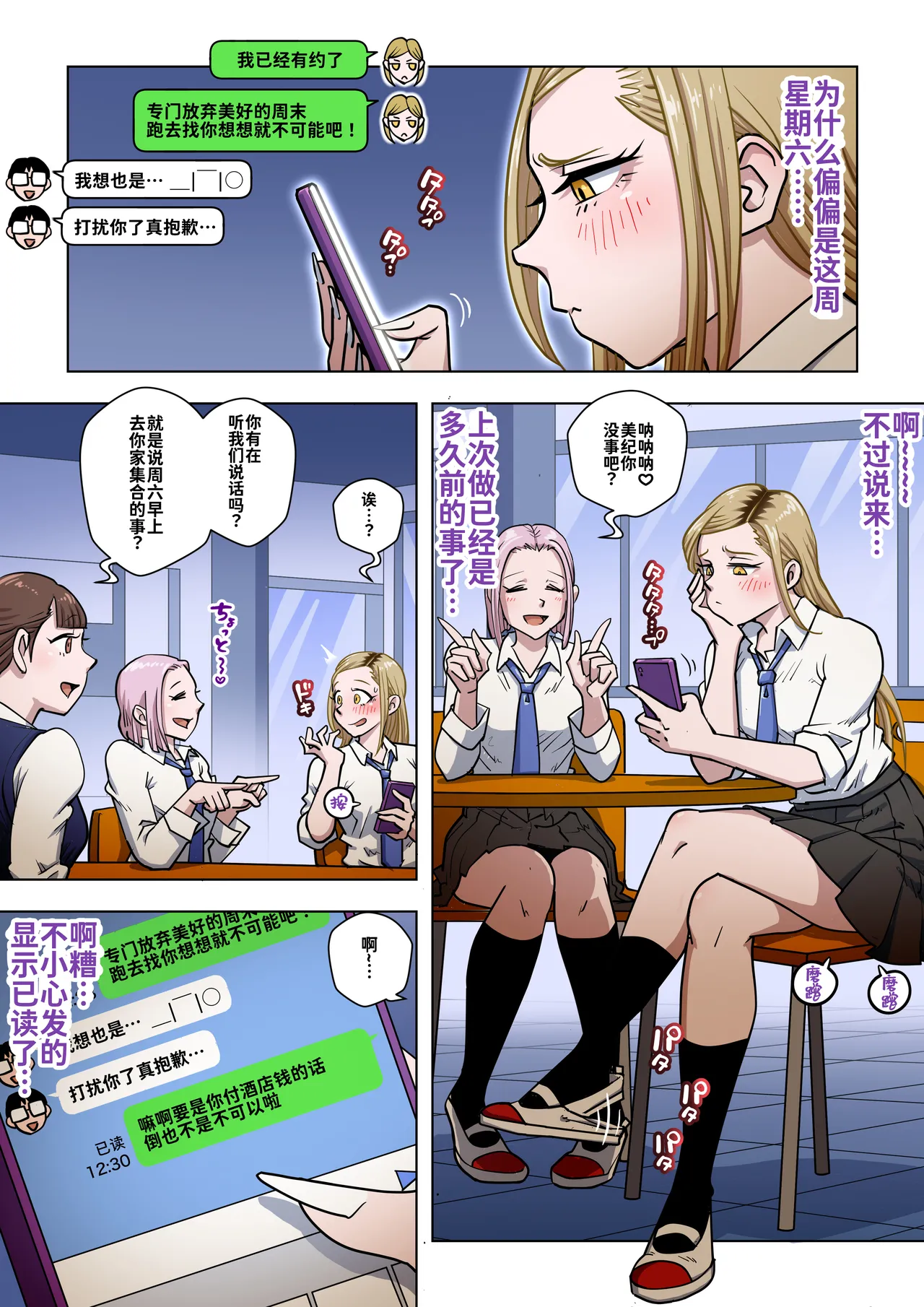 [Uniman] Oshi Gal Stalking ~Cosplay Hen~【炸鱼汉化】 image number 4