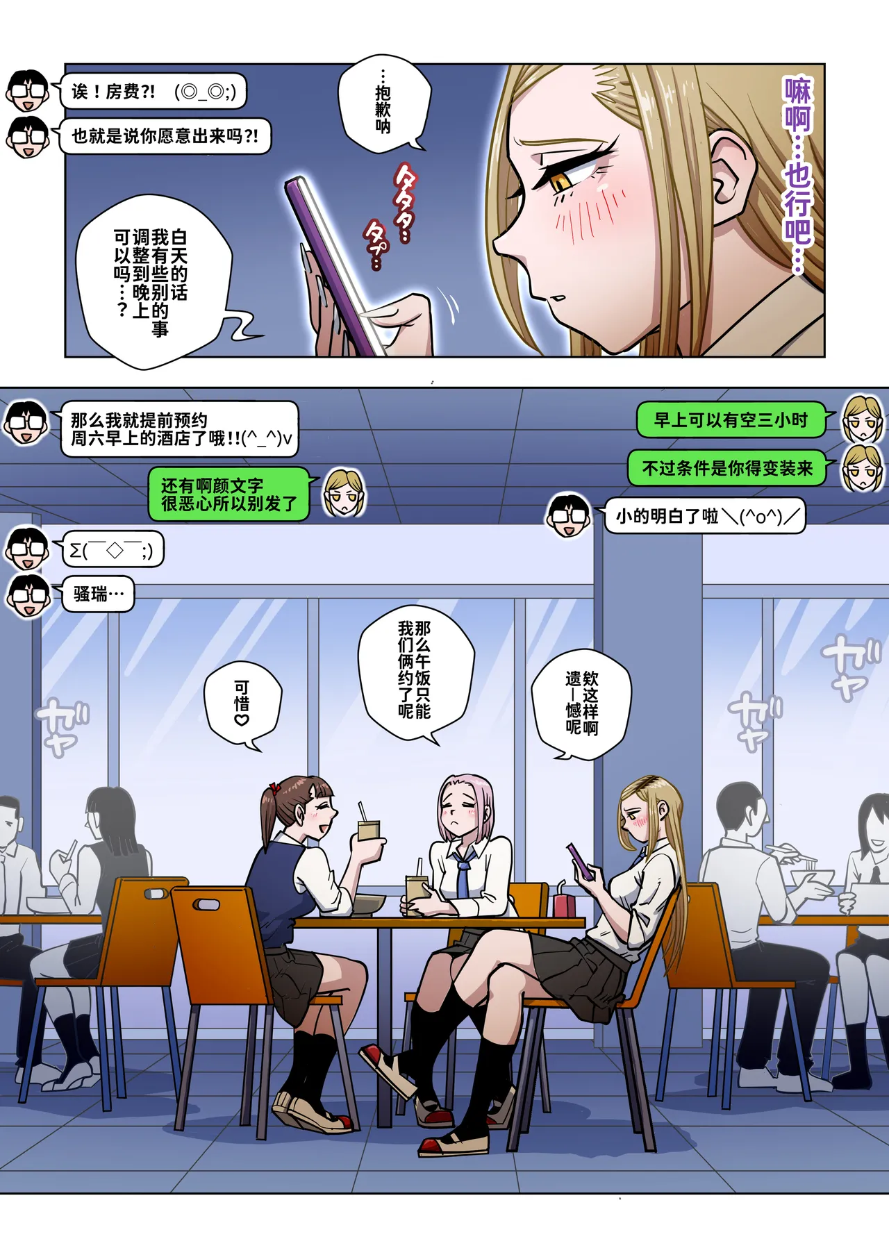 [Uniman] Oshi Gal Stalking ~Cosplay Hen~【炸鱼汉化】 image number 5