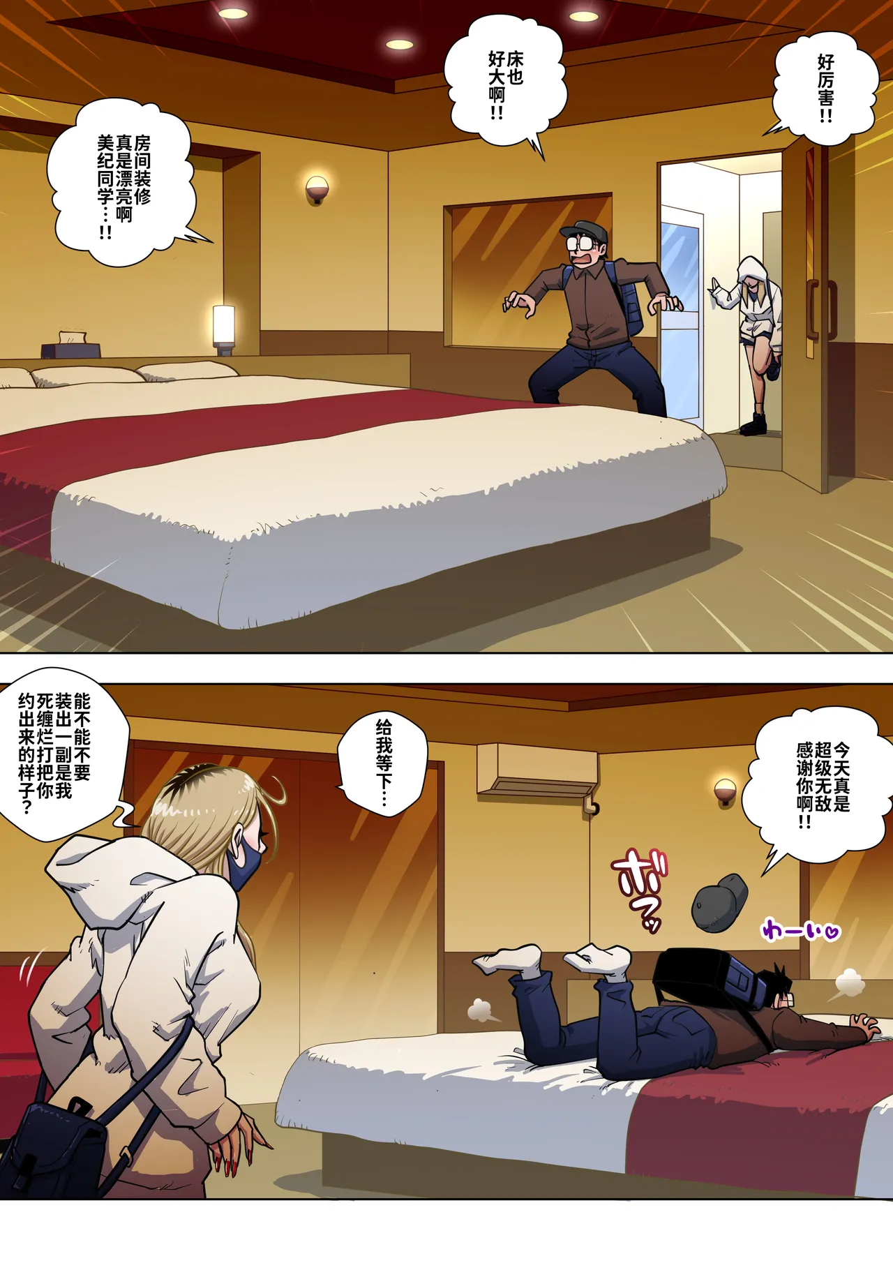 [Uniman] Oshi Gal Stalking ~Cosplay Hen~【炸鱼汉化】 image number 9