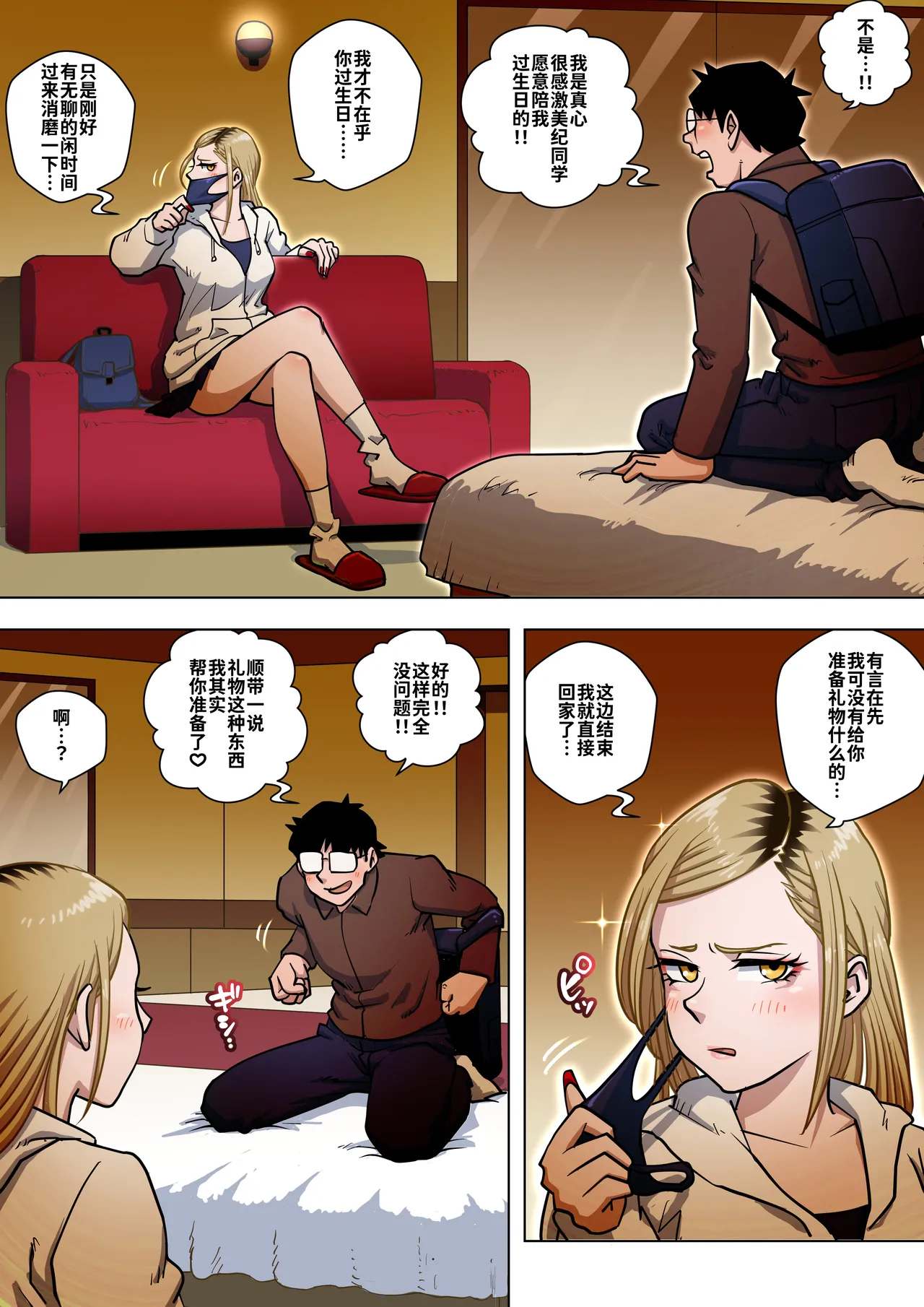 [Uniman] Oshi Gal Stalking ~Cosplay Hen~【炸鱼汉化】 image number 10