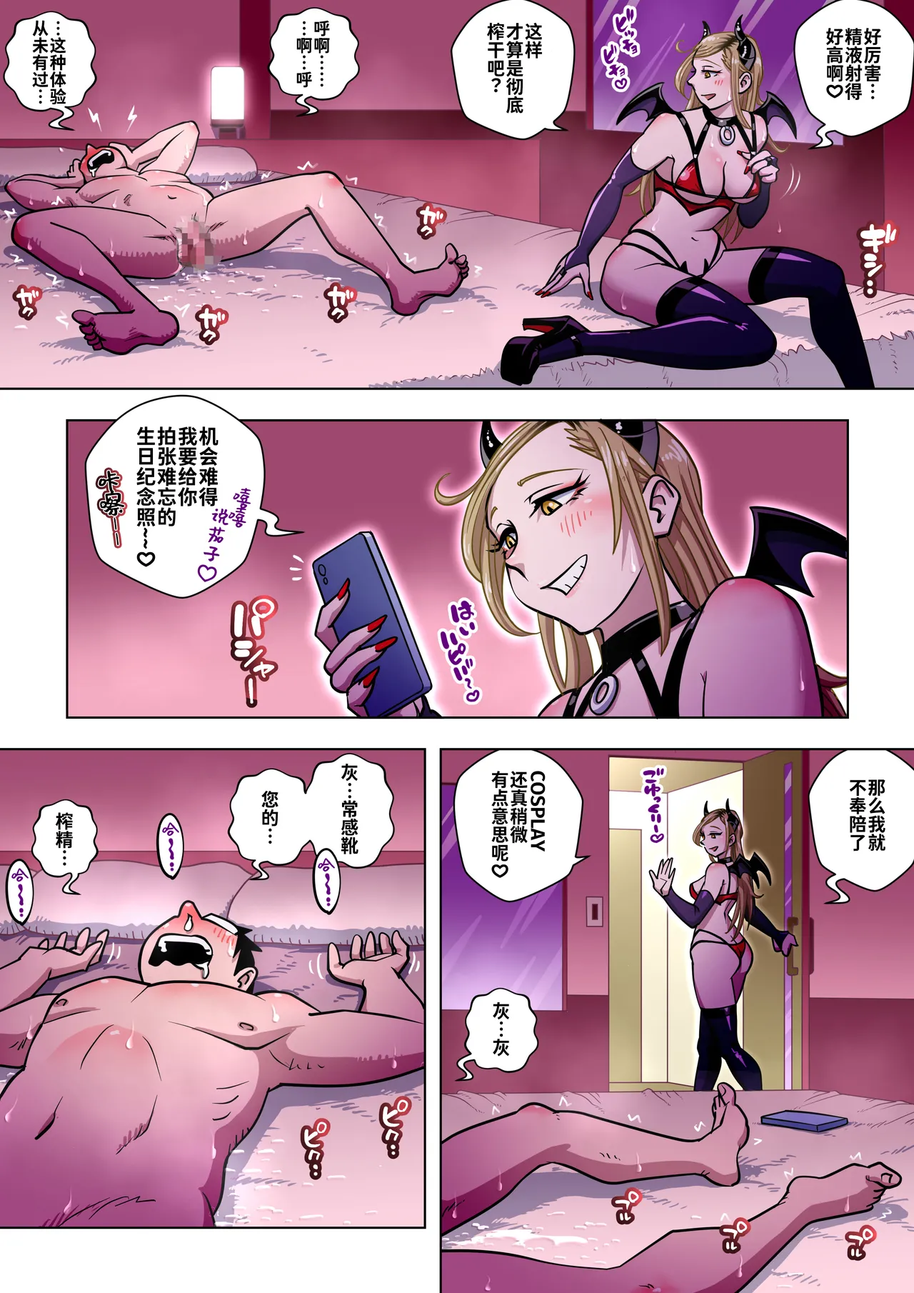 [Uniman] Oshi Gal Stalking ~Cosplay Hen~【炸鱼汉化】 image number 43