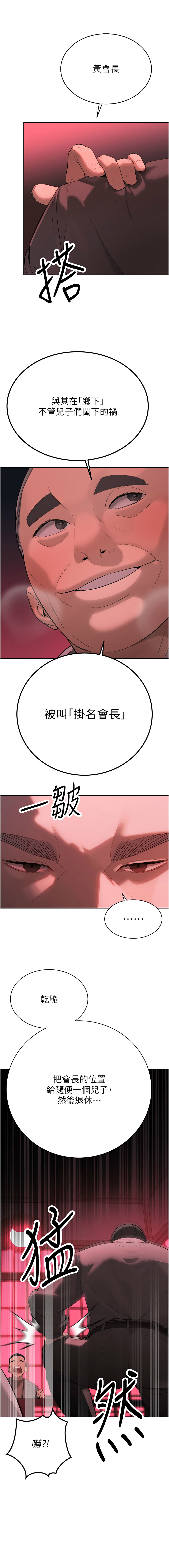 [特大号 | 特大號 & 刹那 | 剎那] 暴君会长的娇媳们 |  暴君會長的嬌媳們 1-7 [Chinese] [Ongoing] изображение № 5