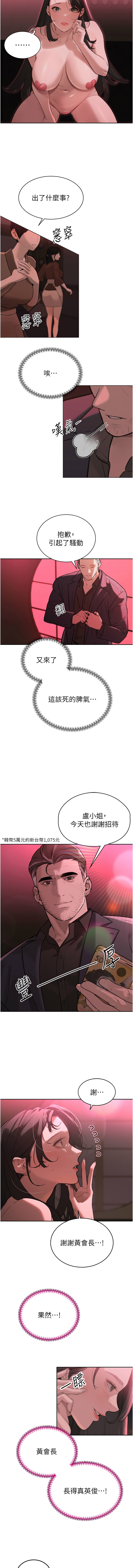 [特大号 | 特大號 & 刹那 | 剎那] 暴君会长的娇媳们 |  暴君會長的嬌媳們 1-7 [Chinese] [Ongoing] изображение № 7