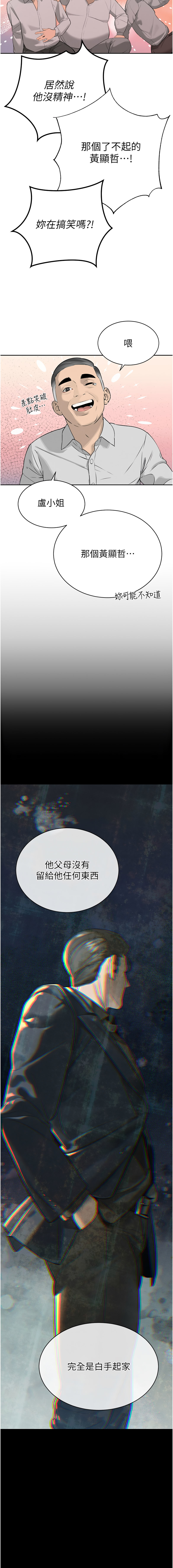 [特大号 | 特大號 & 刹那 | 剎那] 暴君会长的娇媳们 |  暴君會長的嬌媳們 1-7 [Chinese] [Ongoing] изображение № 10