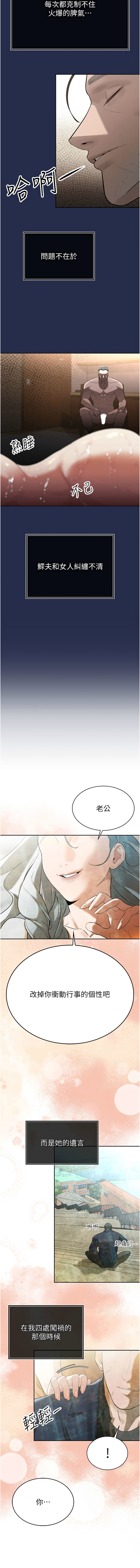 [特大号 | 特大號 & 刹那 | 剎那] 暴君会长的娇媳们 |  暴君會長的嬌媳們 1-7 [Chinese] [Ongoing] изображение № 18