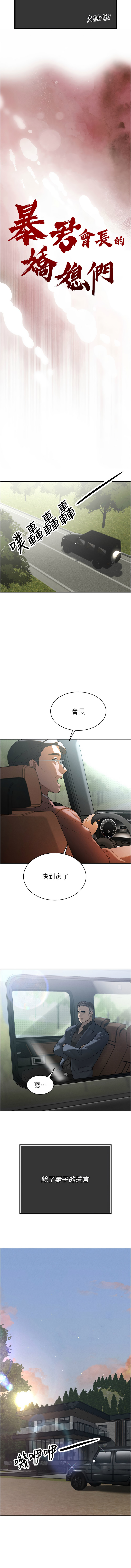 [特大号 | 特大號 & 刹那 | 剎那] 暴君会长的娇媳们 |  暴君會長的嬌媳們 1-7 [Chinese] [Ongoing] изображение № 21