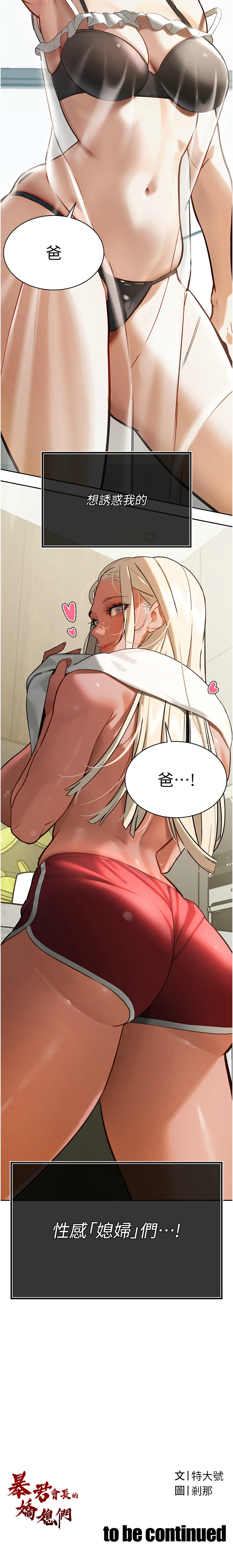 [特大号 | 特大號 & 刹那 | 剎那] 暴君会长的娇媳们 |  暴君會長的嬌媳們 1-7 [Chinese] [Ongoing] изображение № 24