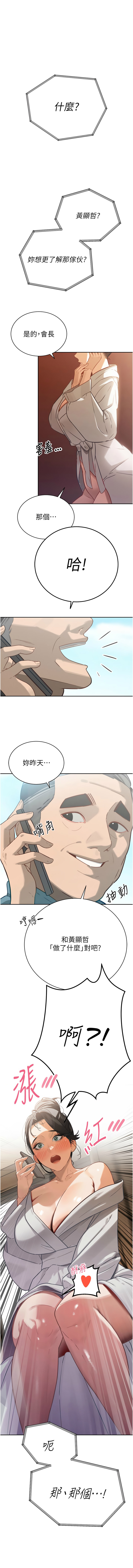 [特大号 | 特大號 & 刹那 | 剎那] 暴君会长的娇媳们 |  暴君會長的嬌媳們 1-7 [Chinese] [Ongoing] изображение № 25