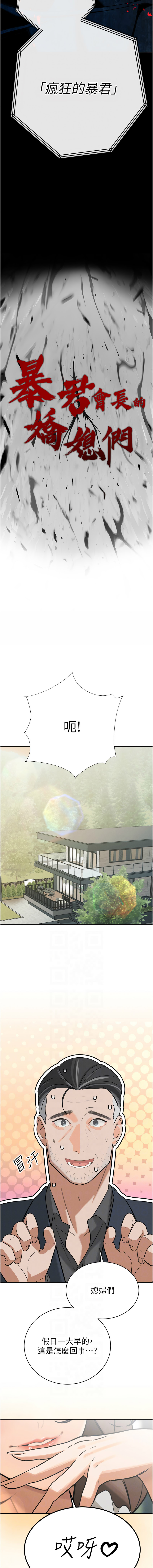 [特大号 | 特大號 & 刹那 | 剎那] 暴君会长的娇媳们 |  暴君會長的嬌媳們 1-7 [Chinese] [Ongoing] изображение № 30