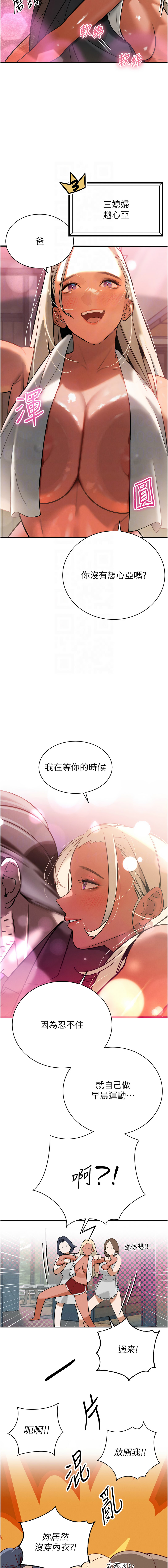 [特大号 | 特大號 & 刹那 | 剎那] 暴君会长的娇媳们 |  暴君會長的嬌媳們 1-7 [Chinese] [Ongoing] изображение № 35