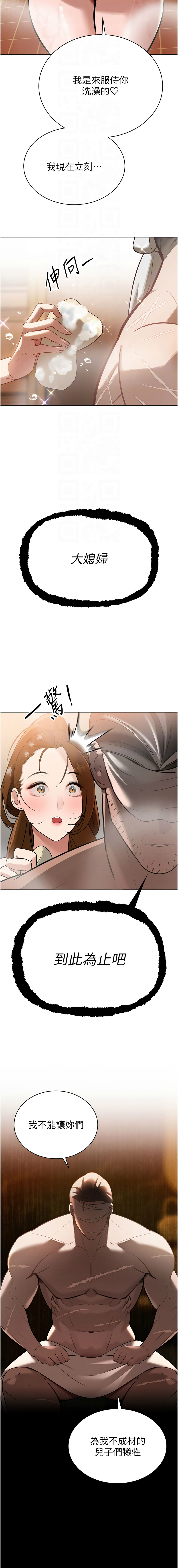 [特大号 | 特大號 & 刹那 | 剎那] 暴君会长的娇媳们 |  暴君會長的嬌媳們 1-7 [Chinese] [Ongoing] изображение № 46