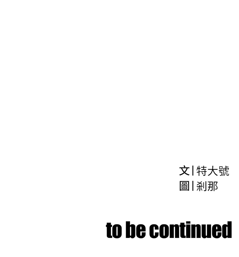 [特大号 | 特大號 & 刹那 | 剎那] 暴君会长的娇媳们 |  暴君會長的嬌媳們 1-7 [Chinese] [Ongoing] изображение № 59