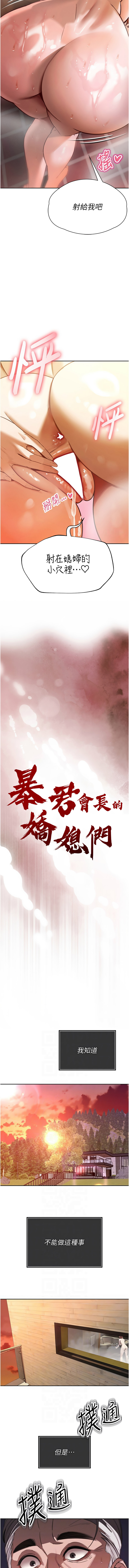 [特大号 | 特大號 & 刹那 | 剎那] 暴君会长的娇媳们 |  暴君會長的嬌媳們 1-7 [Chinese] [Ongoing] изображение № 61