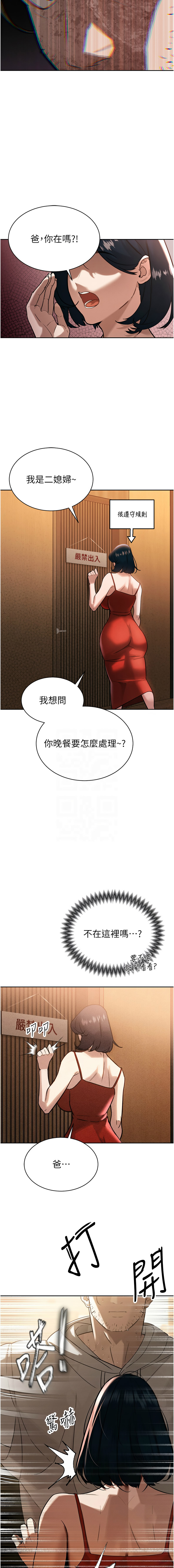 [特大号 | 特大號 & 刹那 | 剎那] 暴君会长的娇媳们 |  暴君會長的嬌媳們 1-7 [Chinese] [Ongoing] изображение № 64