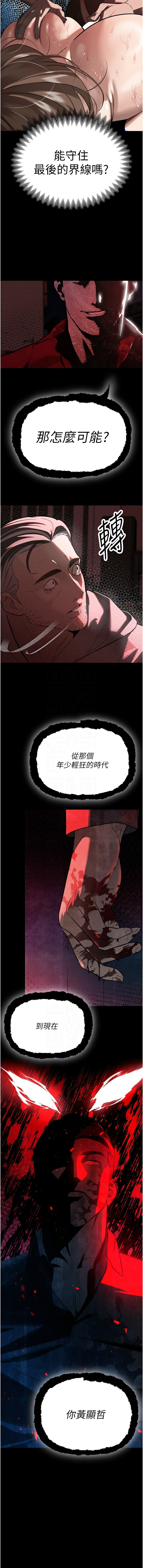 [特大号 | 特大號 & 刹那 | 剎那] 暴君会长的娇媳们 |  暴君會長的嬌媳們 1-7 [Chinese] [Ongoing] изображение № 68