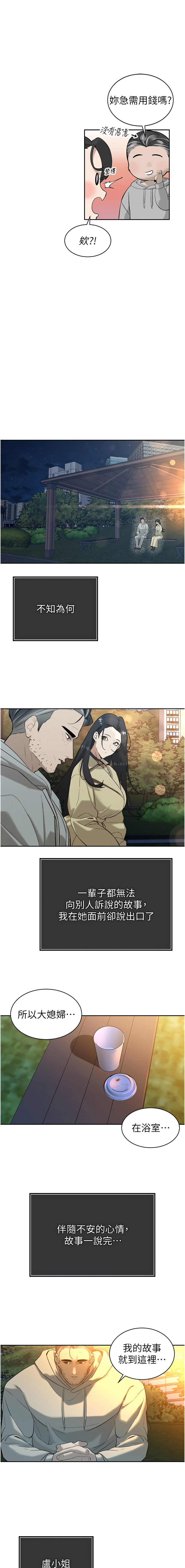 [特大号 | 特大號 & 刹那 | 剎那] 暴君会长的娇媳们 |  暴君會長的嬌媳們 1-7 [Chinese] [Ongoing] изображение № 72