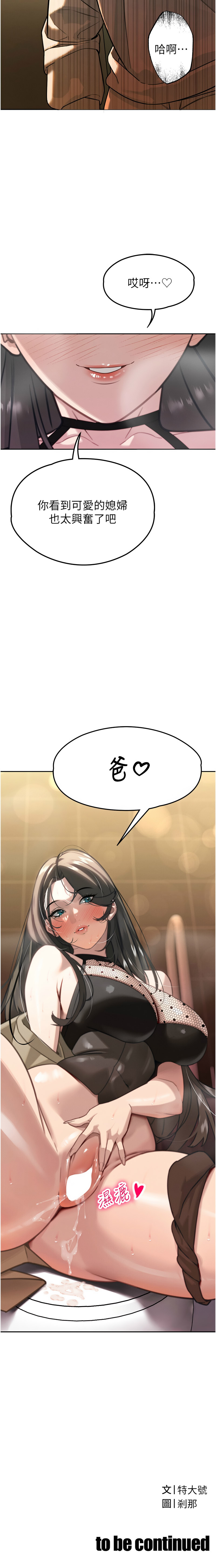 [特大号 | 特大號 & 刹那 | 剎那] 暴君会长的娇媳们 |  暴君會長的嬌媳們 1-7 [Chinese] [Ongoing] изображение № 78