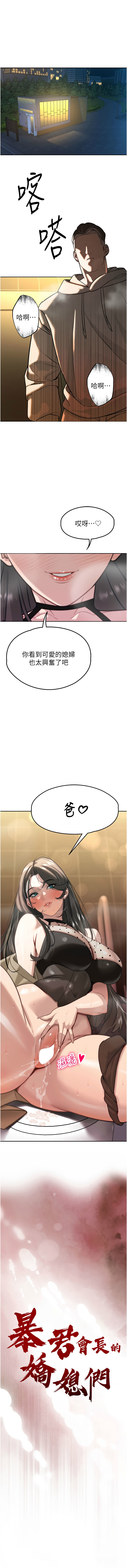 [特大号 | 特大號 & 刹那 | 剎那] 暴君会长的娇媳们 |  暴君會長的嬌媳們 1-7 [Chinese] [Ongoing] изображение № 79