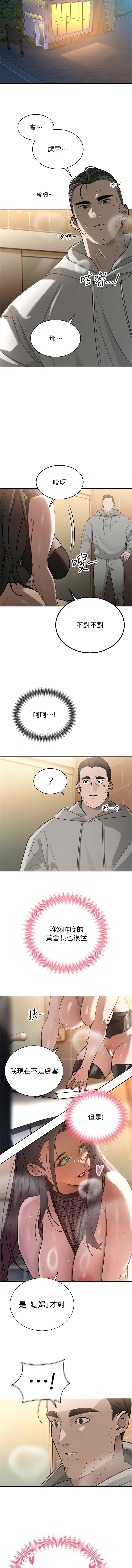 [特大号 | 特大號 & 刹那 | 剎那] 暴君会长的娇媳们 |  暴君會長的嬌媳們 1-7 [Chinese] [Ongoing] изображение № 81