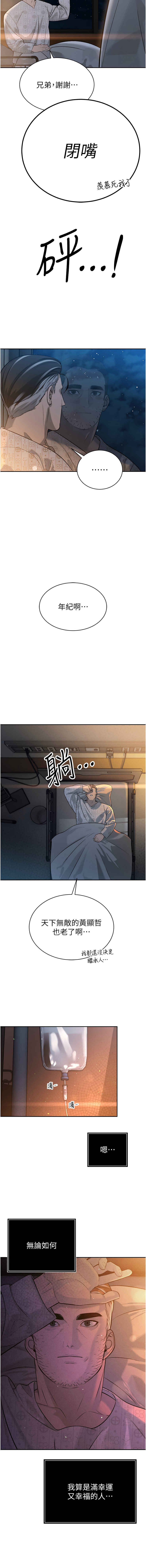 [特大号 | 特大號 & 刹那 | 剎那] 暴君会长的娇媳们 |  暴君會長的嬌媳們 1-7 [Chinese] [Ongoing] изображение № 94