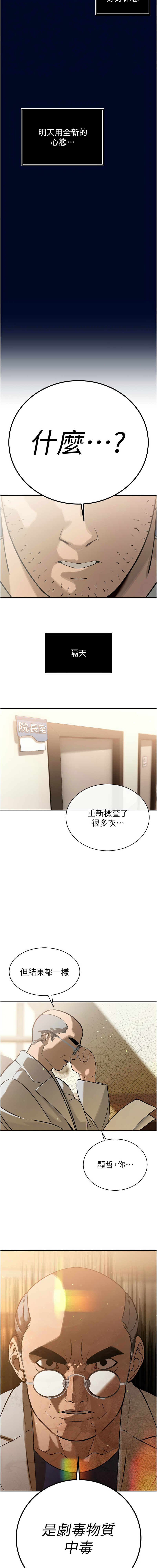 [特大号 | 特大號 & 刹那 | 剎那] 暴君会长的娇媳们 |  暴君會長的嬌媳們 1-7 [Chinese] [Ongoing] изображение № 96